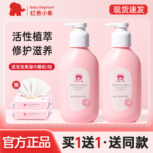 红色小象益生元南极冰藻乳儿童面霜宝宝润肤乳保湿滋润补水身体乳