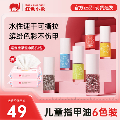 红色小象指甲油套装安全无味正品