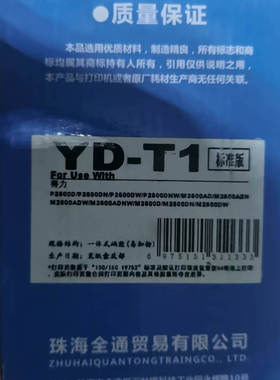 雅顿YD-T1硒鼓适用得力P2500D/DN/DW/DNW M2500D/DN/DW打印机粉盒