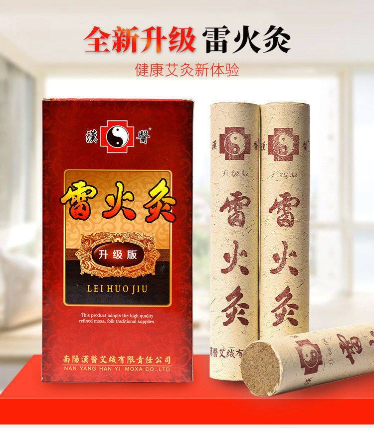 汉医艾条升级版雷火灸加粗加长35mm纯艾灸条暖宫家用祛湿艾绒艾叶