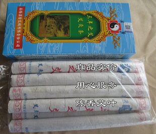正品汉医艾条艾柱艾草柱艾绒柱艾灸柱家用熏三年陈分段艾灸条艾叶