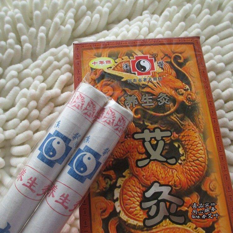 正品 汉医 艾条 大全 艾段 艾柱  三年陈五年陈十年陈 艾灸随身灸