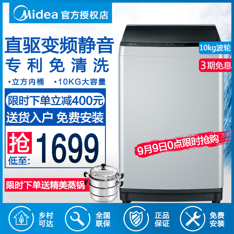 美的10KG公斤 洗衣机全自动家用大容量波轮 变频静音MB100ECODH