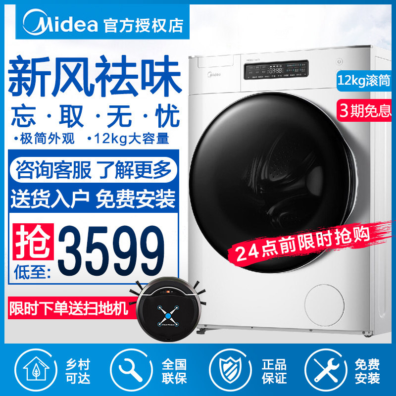 美的12公斤kg全自动洗衣机滚筒家用大容量变频节能静音MG120T1WD3