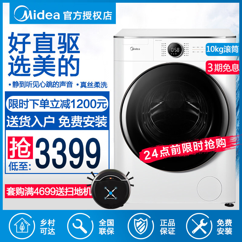 美的10公斤kg洗衣机滚筒家用全自动直驱变频大容量 MG100V70WD5