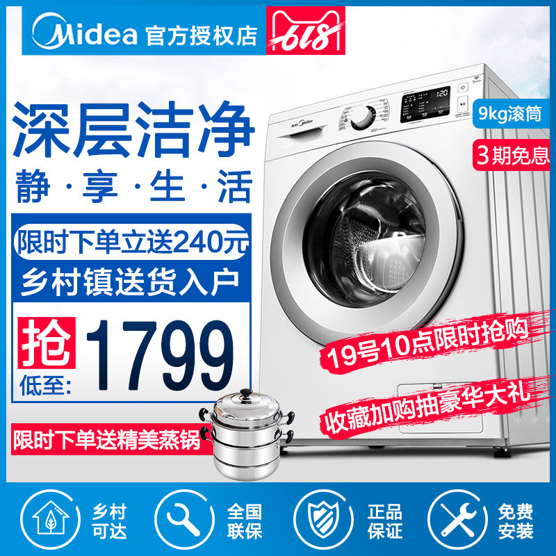 Midea/美的 MG90V150WD 9公斤滚筒全自动 洗衣机家用节能变频静音|ruв категории большой бытовой техники, стиральная машина - от Buy2taobao.com для оказания профессиональной услуги покупки агента Taobao
