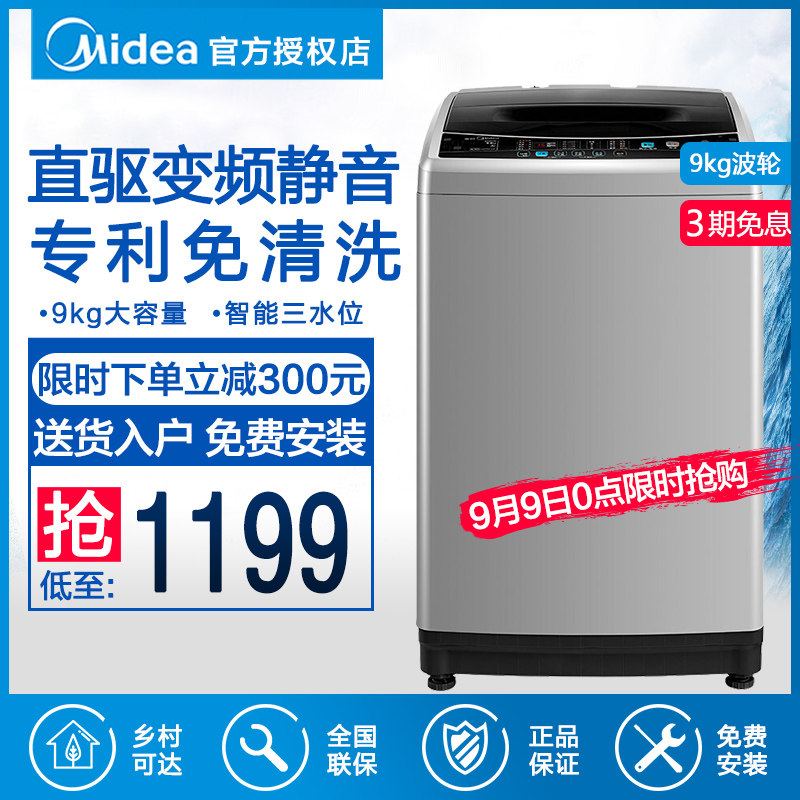 Midea/美的 MB90V31D 美的9公斤全自动洗衣机大容量波轮变频静音