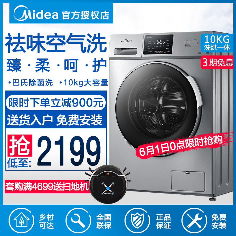 美的10公斤滚筒洗衣机带烘干变频全自动家用洗烘一体MD100VT13DS5
