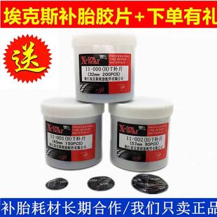 美国补胎胶片汽车轮胎冷补胶皮真空胎圆形补片埃克斯胶水