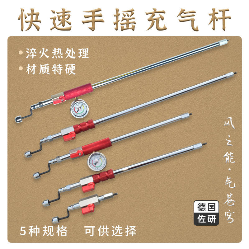 佐研轮胎快速充气杆大货车加气杆带表加长加厚管壁手摇打气杆开关