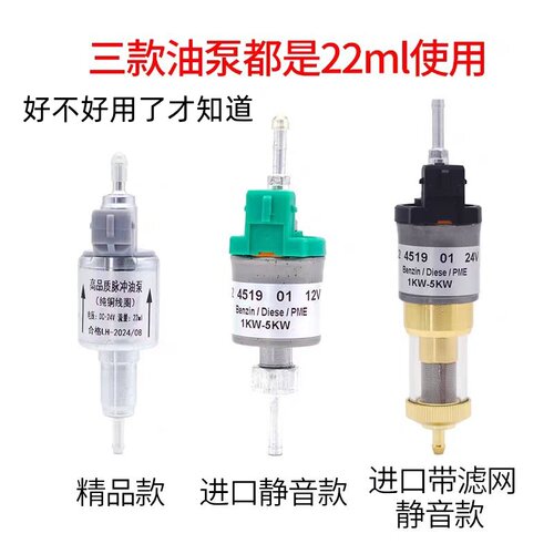 12V24V柴暖油泵静音加热器