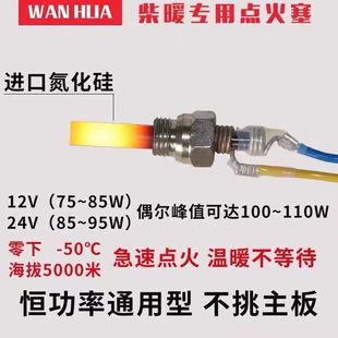 点火塞驻车器柴暖气暖专用盖德正品12v24v厂家原装配件点火针通用