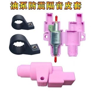 驻车加热器柴暖暖风油泵胶套减震皮套加热器油泵固定套橡胶支架粉