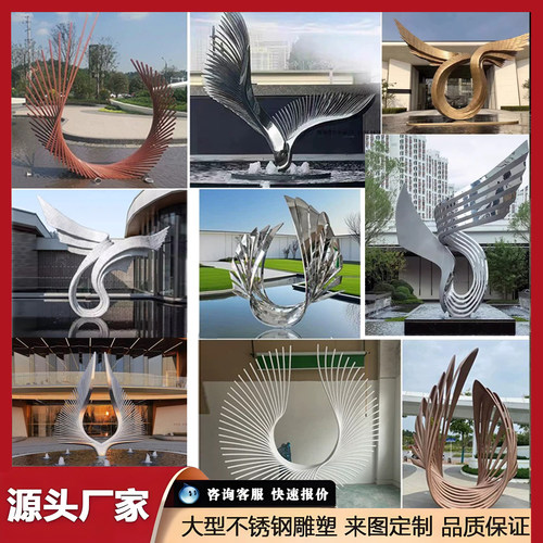 不锈钢凤尾雕塑定制异形羽翼凤尾雕塑户外抽象雕塑校园广场大摆件