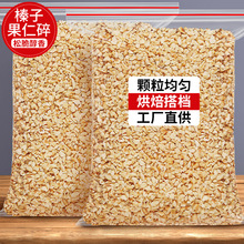熟榛子碎土耳其原料大榛子仁碎粒梦龙烘焙冰淇淋装饰坚果商用零食