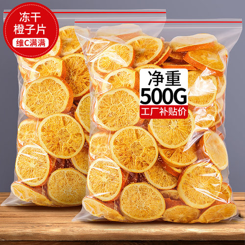 冻干橙子片烘焙装饰烘干香橙果干
