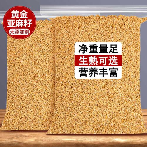 生亚麻籽黄金纯亚麻籽仁即食烘焙