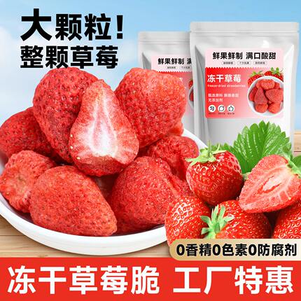 冻干草莓脆500g烘焙专用果干草莓干整颗大粒雪花酥原材料商用零食