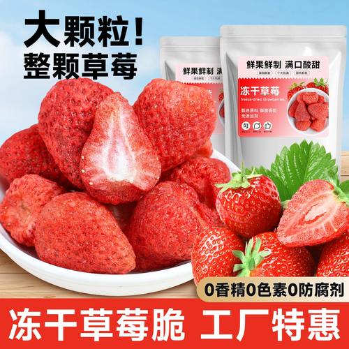 冻干草莓大颗粒草莓脆烘焙小零食