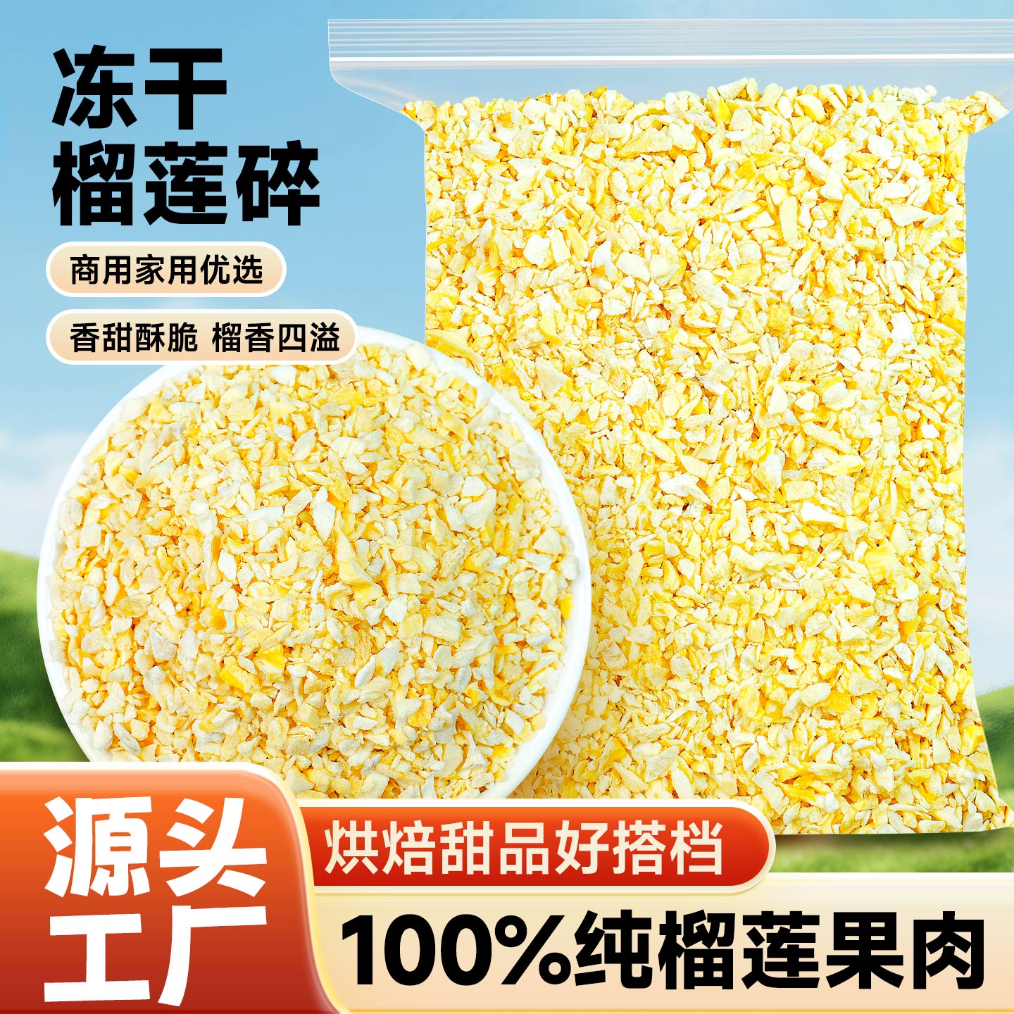 冻干榴莲碎无添加糖原味榴莲干丁粒碎肉蛋糕装饰烘焙专用商用果干