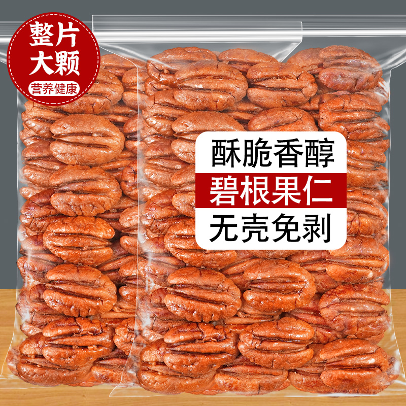 碧根果仁无壳免剥原味奶香味坚果
