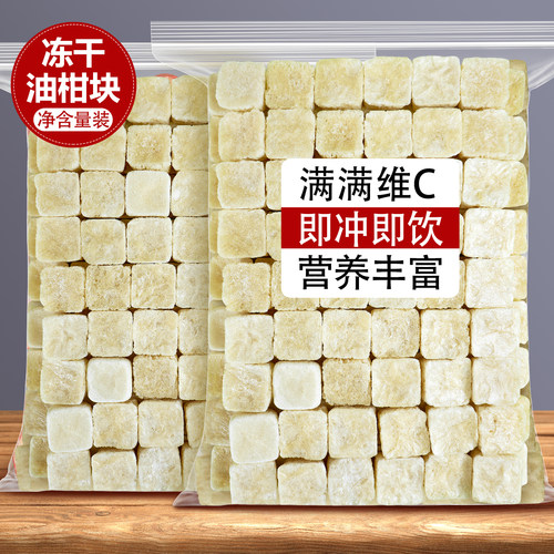 冻干油柑茶块甘果水果干饮品泡水