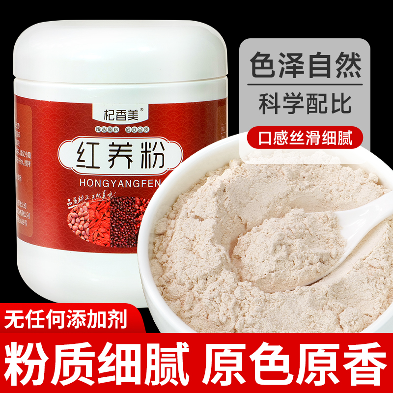 红养粉枸杞红枣红豆红米花生五谷杂粮营养代餐早餐免煮冲饮泡食品