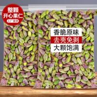 开心果仁熟原味开心果2026新货烘焙专用伊朗坚果碎粉散装批发商用