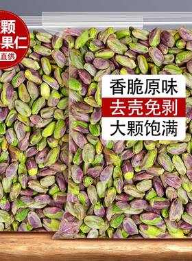 开心果仁熟原味开心果2025新货烘焙专用伊朗坚果碎粉散装批发商用