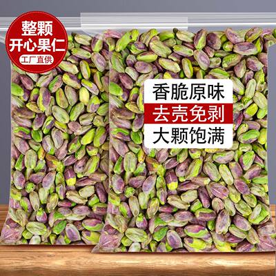 开心果仁熟原味开心果2026新货烘焙专用伊朗坚果碎粉散装批发商用