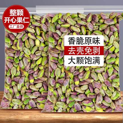 开心果仁熟原味开心果2026新货烘焙专用伊朗坚果碎粉散装批发商用