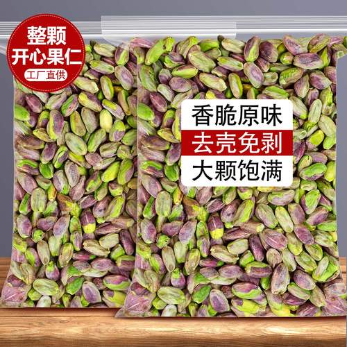 原味熟开心果仁伊朗原料新货坚果