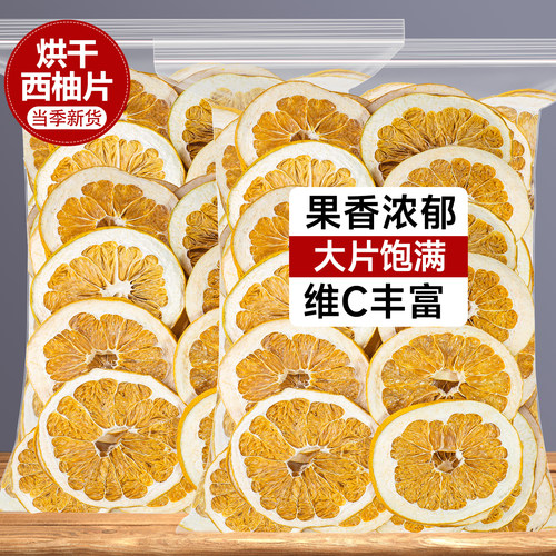 烘干西柚干红心柚子片菠萝橙子干