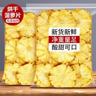 烘干菠萝干脱水凤梨片干圈无添加剂干片泡水装饰烘焙商用批发果干
