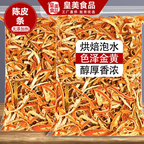 陈皮干九制老橘子皮丝泡水泡茶