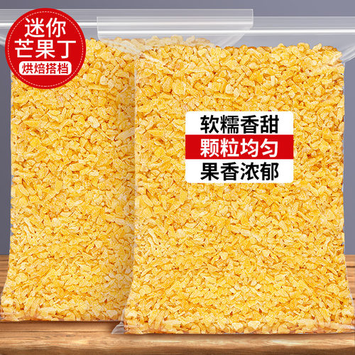 果脯芒果丁迷你芒果碎软糯香甜