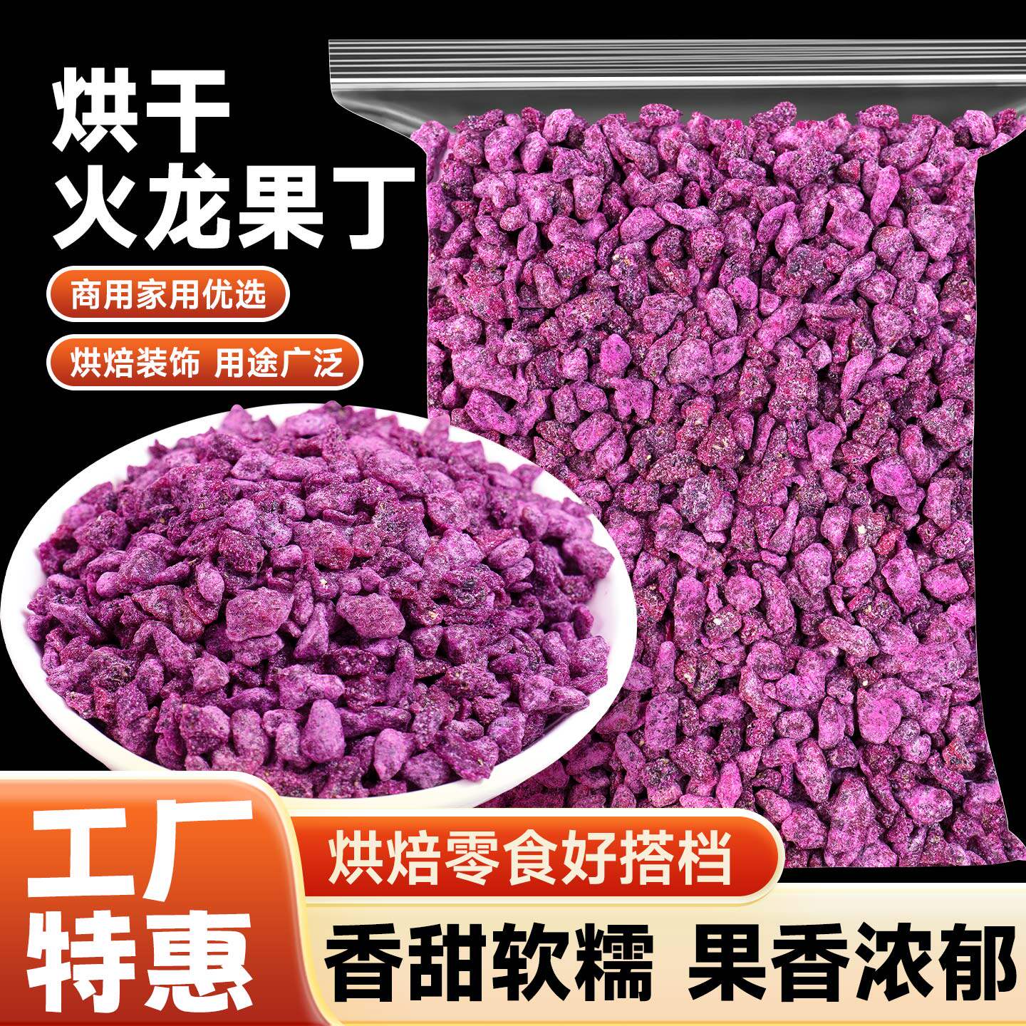 烘干火龙果丁红心火龙果干烘焙