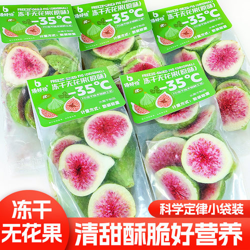 无花果干水果干小袋装零食店同款