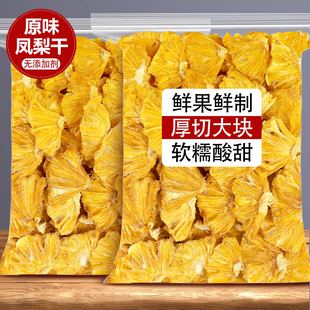 凤梨干无添加菠萝片金钻凤梨干片无糖精海南特产泡水烘干果脯果干
