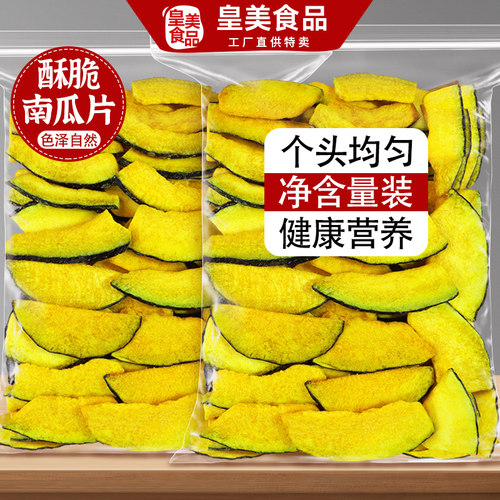 南瓜干脆片干片果蔬脆零食即食