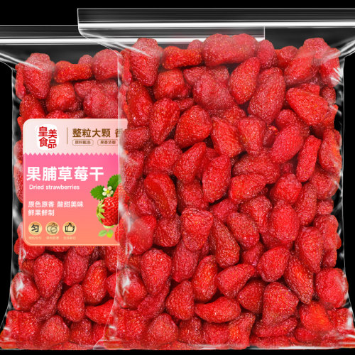 果脯草莓干水果干烘焙商用小零食