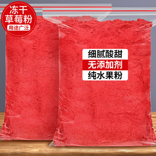 冻干草莓粉冲饮蛋糕装饰烘焙商用