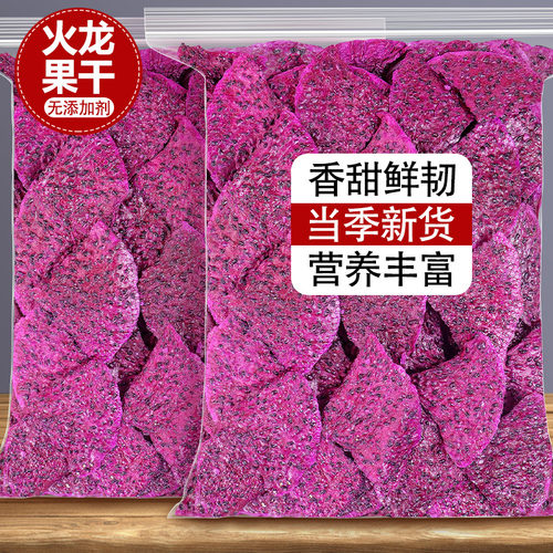 去皮红心火龙果干烘干火龙果片干