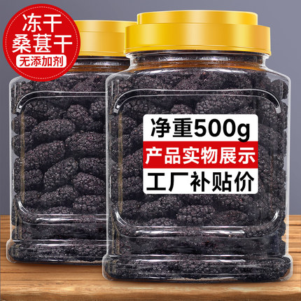 冻干桑葚黑桑椹水果干果果干桑甚子果桑果新鲜泡水泡茶泡酒零食