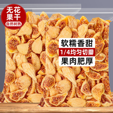 无花果干土耳其伊朗进口优质大无花果干果即食果脯批发水果干零食