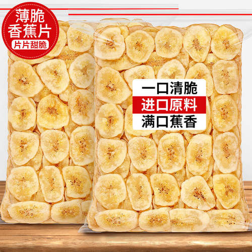 薄脆香蕉片菲律宾原料水果干零食