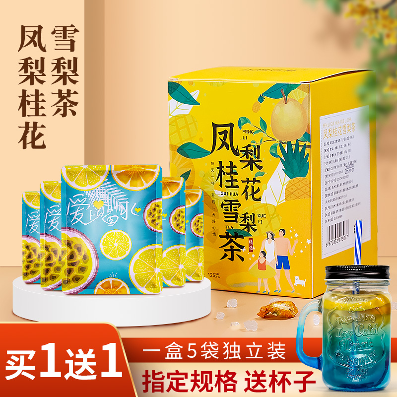 水果茶凤梨桂花雪梨茶泡水冷泡