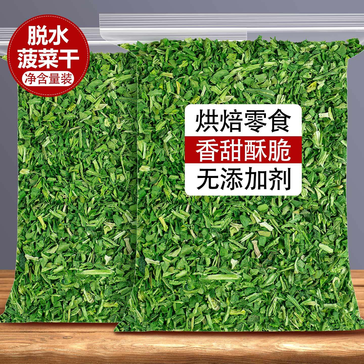 脱水菠菜干蔬菜干菜食材烧汤炖菜馅料凉拌菜泡面烘焙零食干货商用,粮油调味/速食/干货/烘焙,特色干货及养生干料,淘宝优惠券,粉丝福利购,淘宝优惠卷