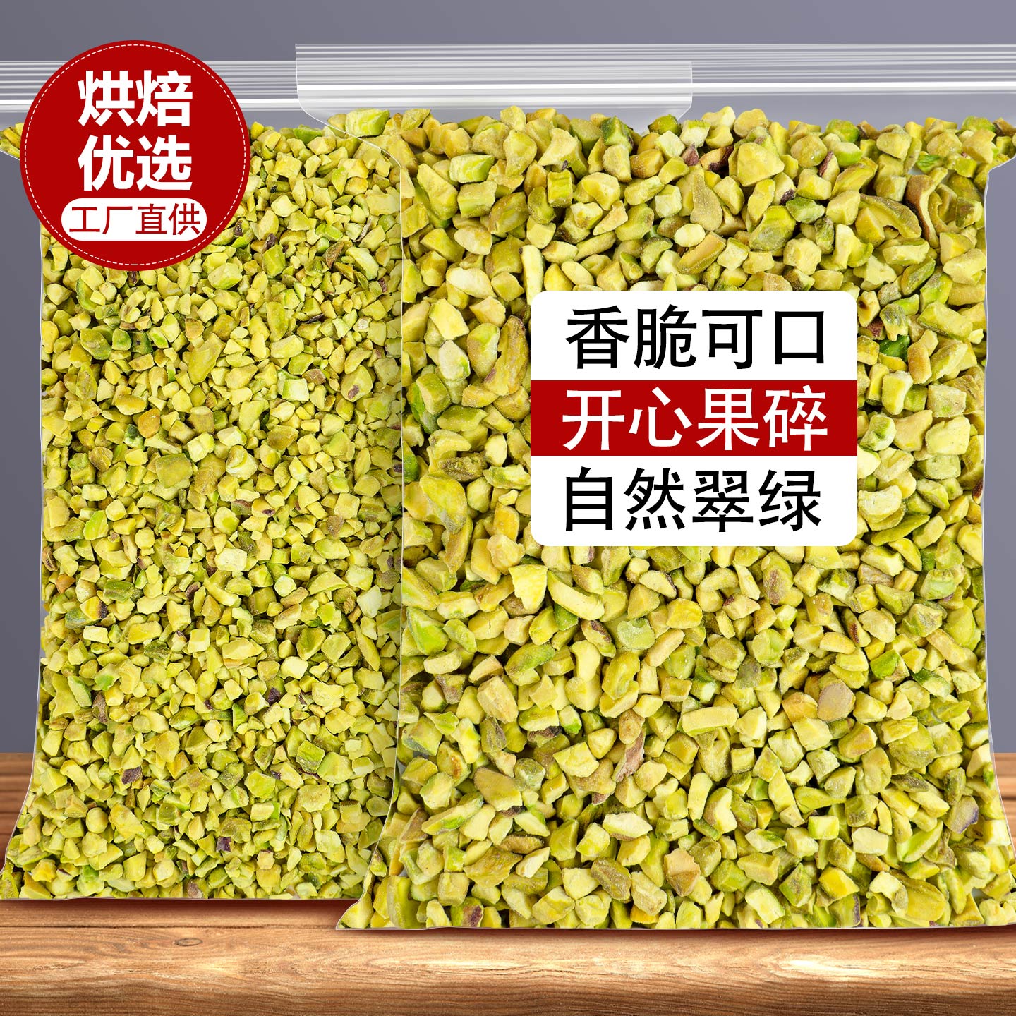 开心果碎2025新货开心果仁原色原味熟无添加散装烘焙商用批发坚果