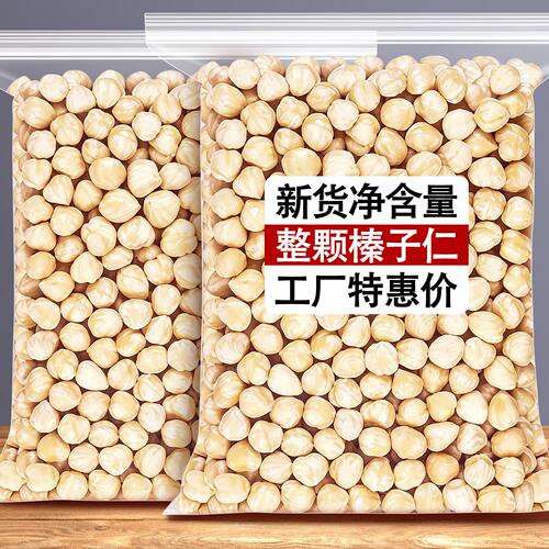 榛子仁大颗粒新货烘焙榛仁粒坚果